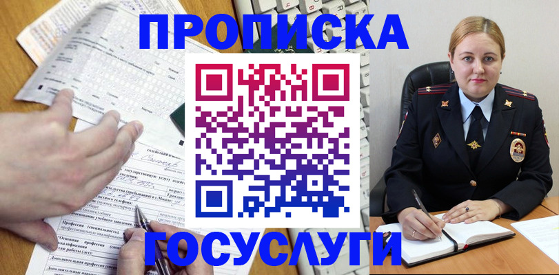 прописка для военкомата в Михайловске